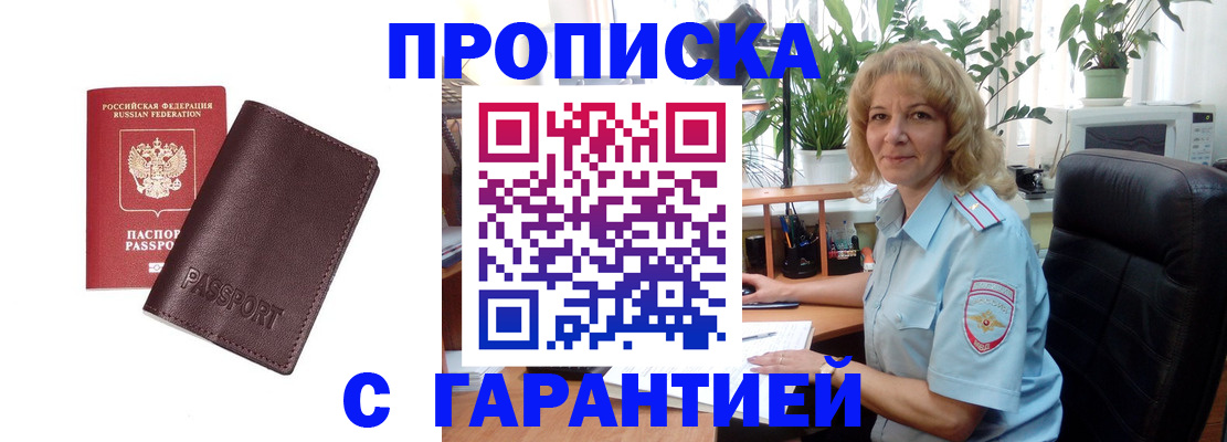 пропишу в квартире в Тырныаузе
